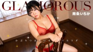 1P-050325-001 Glamorous : Ichika Nanjyo