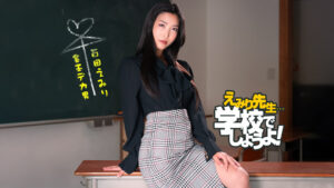 1P-050825-001 Sex Education Practice in Teacher Emiri's